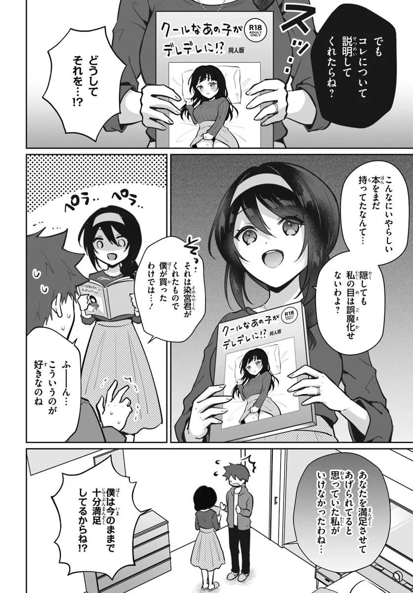 Cool na Doukyuusei no 10-nengo Chapter 2.2 8ページ