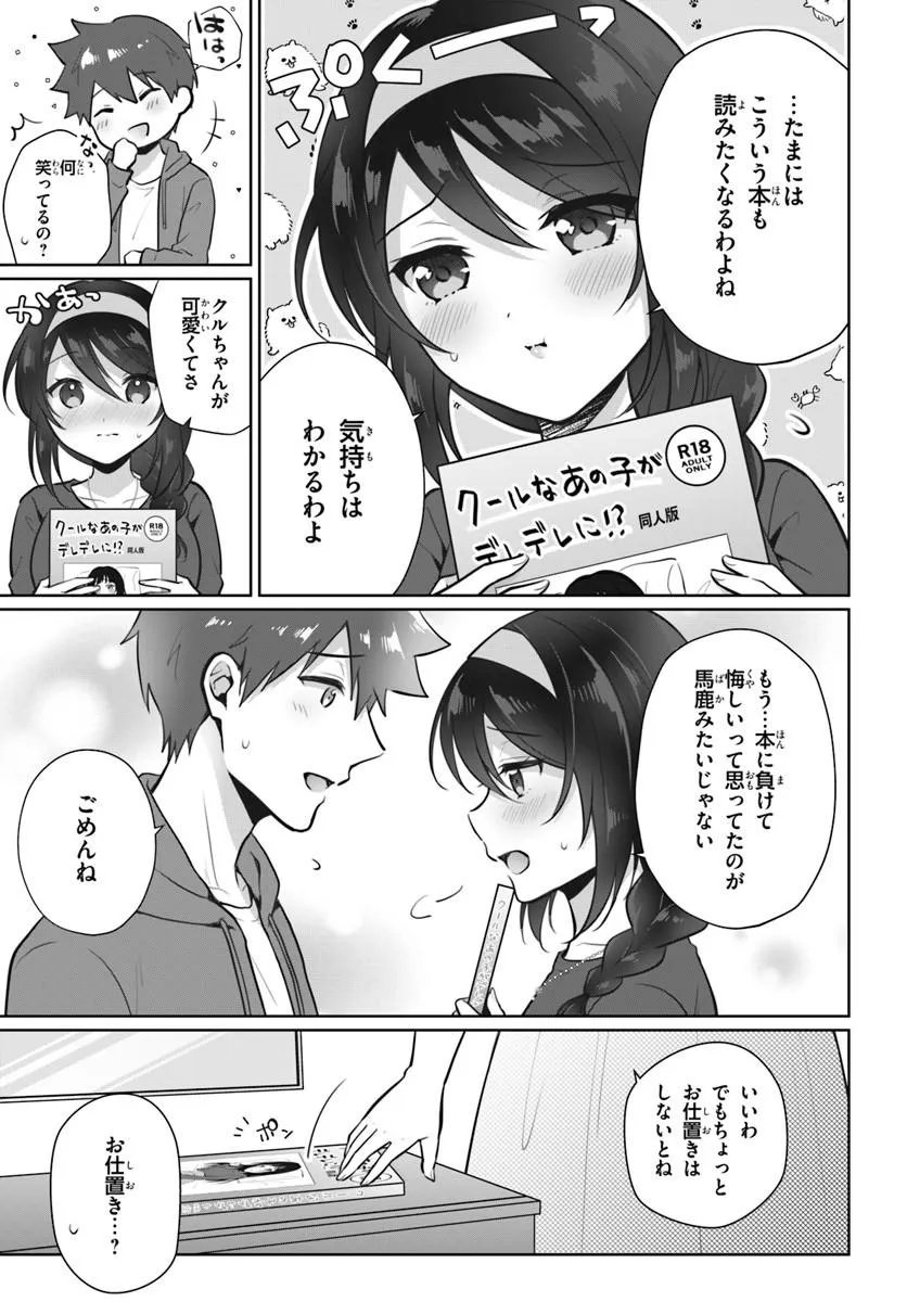 Cool na Doukyuusei no 10-nengo Chapter 2.2 9ページ