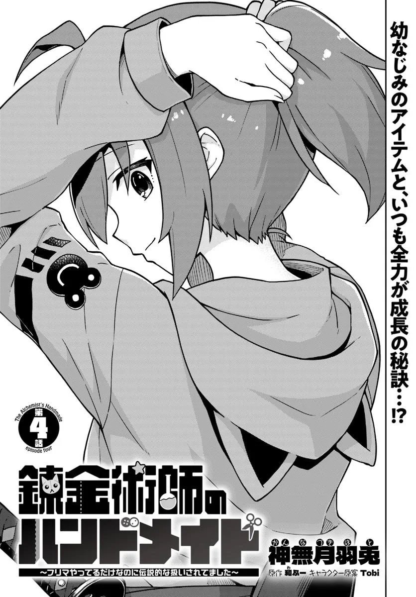 Renkinjutsushi no Handmade Chapter 4.1 1ページ