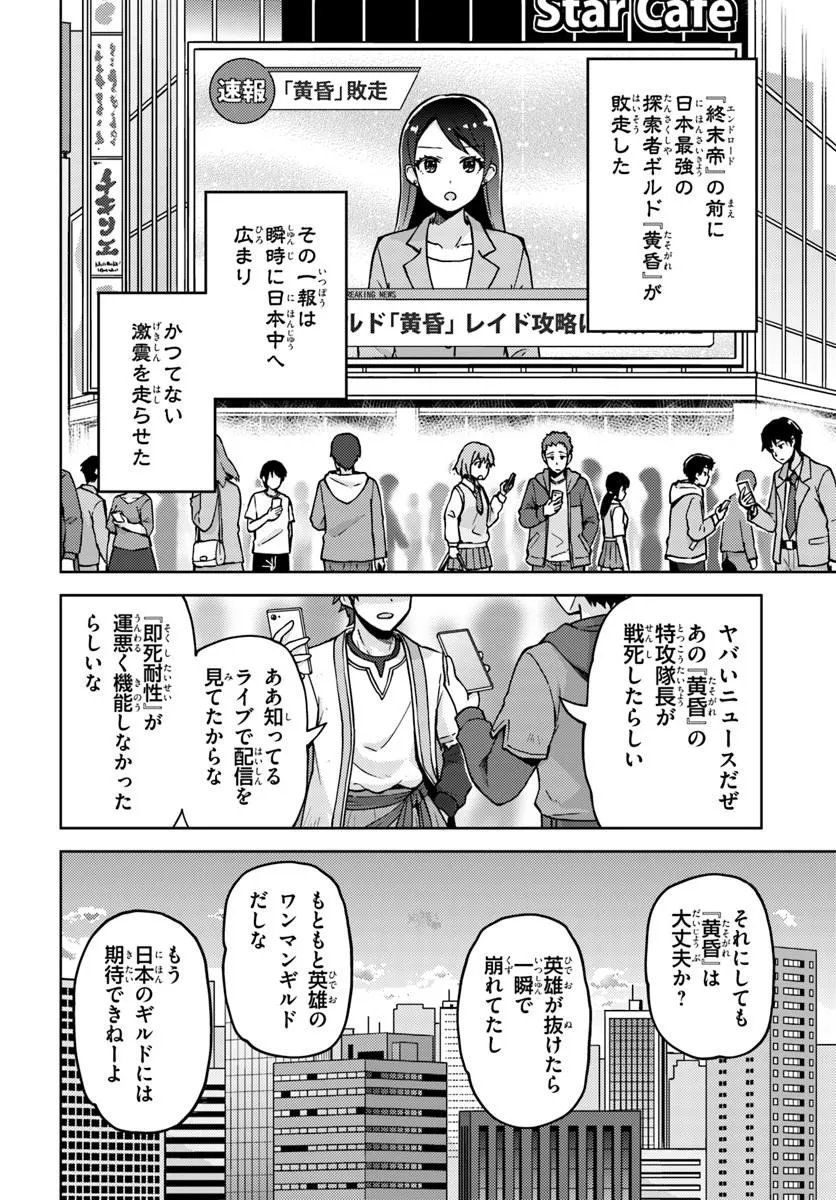 Renkinjutsushi no Handmade Chapter 4.1 2ページ