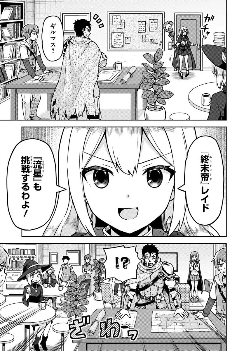 Renkinjutsushi no Handmade Chapter 4.1 11ページ