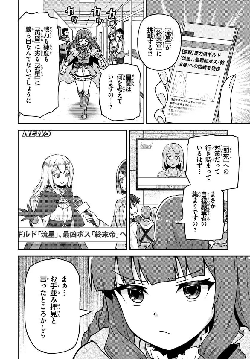 Renkinjutsushi no Handmade Chapter 4.1 12ページ