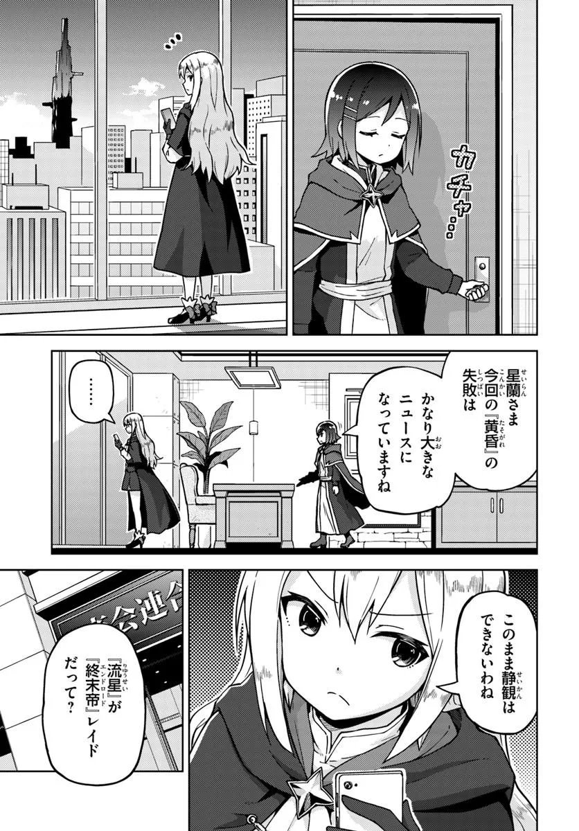 Renkinjutsushi no Handmade Chapter 4.1 3ページ