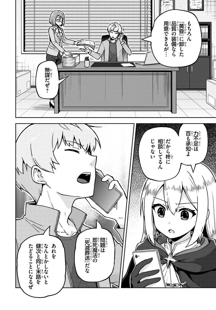 Renkinjutsushi no Handmade Chapter 4.1 4ページ
