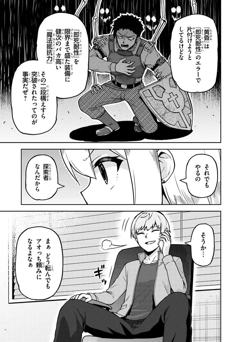 Renkinjutsushi no Handmade Chapter 4.1 5ページ