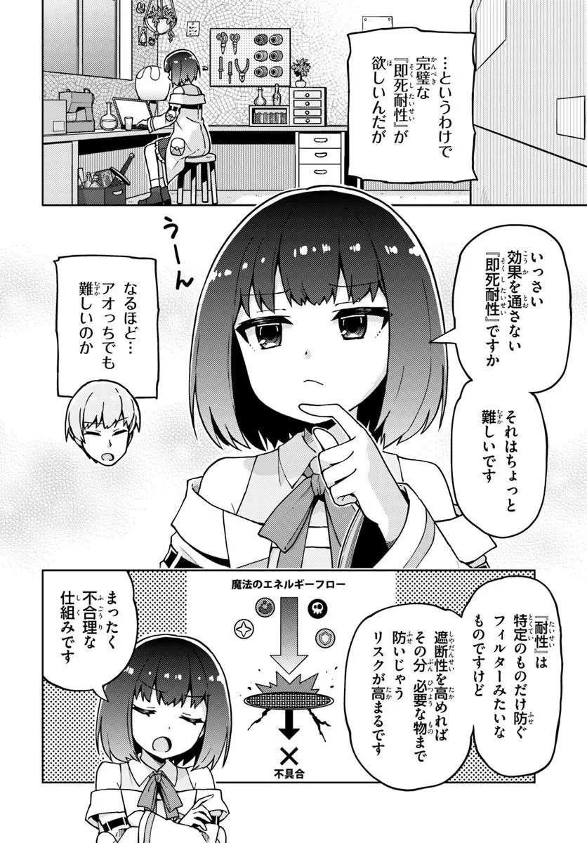Renkinjutsushi no Handmade Chapter 4.1 6ページ