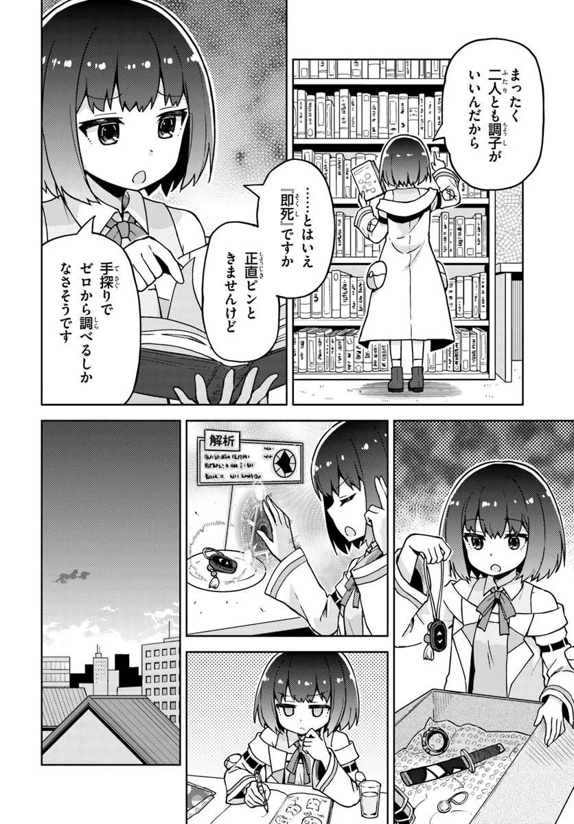 Renkinjutsushi no Handmade Chapter 4.1 8ページ