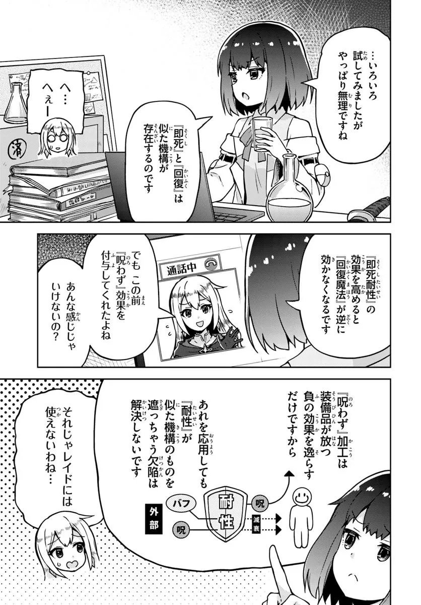 Renkinjutsushi no Handmade Chapter 4.1 9ページ