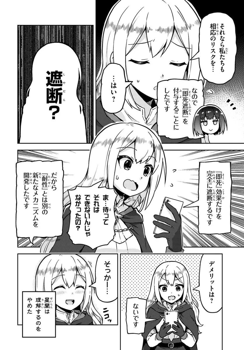 Renkinjutsushi no Handmade Chapter 4.1 10ページ