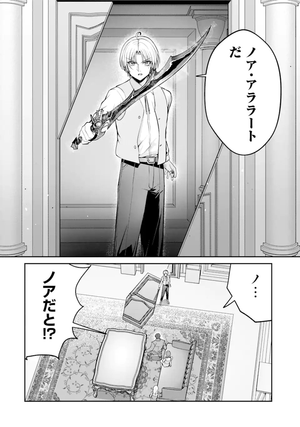 Kizoku Tensei: Gaiden - 14-sai Noa no Musou Ryokou Chapter 7.3 1ページ