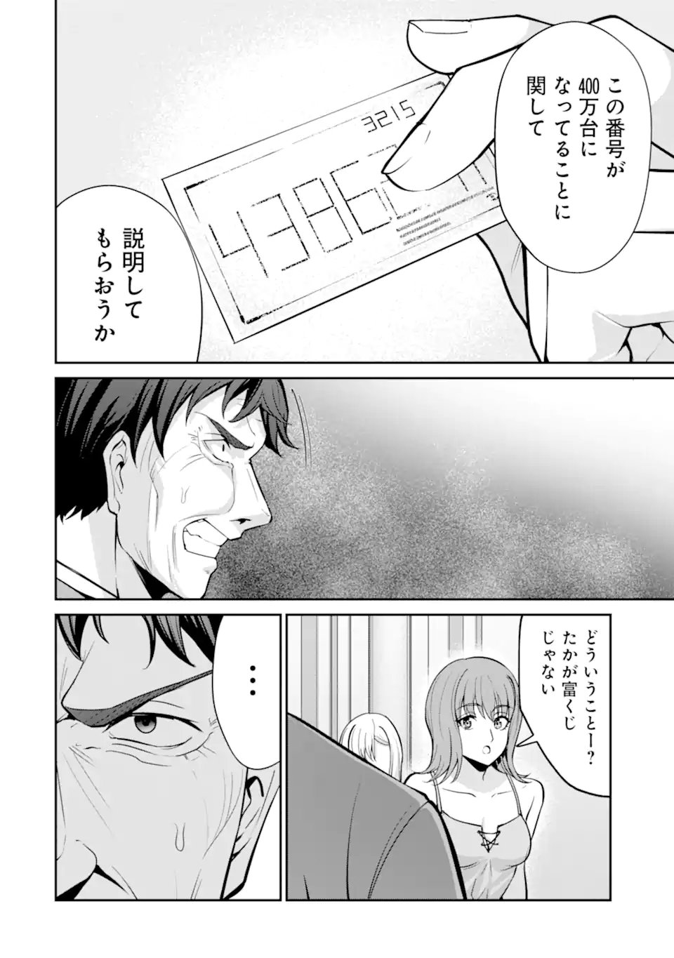 Kizoku Tensei: Gaiden - 14-sai Noa no Musou Ryokou Chapter 7.3 3ページ