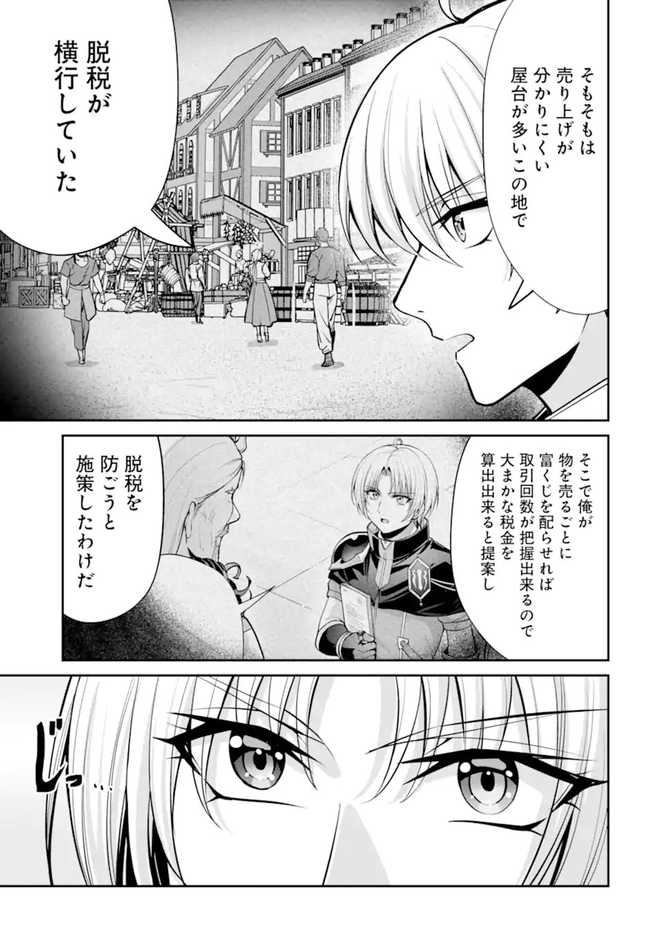 Kizoku Tensei: Gaiden - 14-sai Noa no Musou Ryokou Chapter 7.3 4ページ