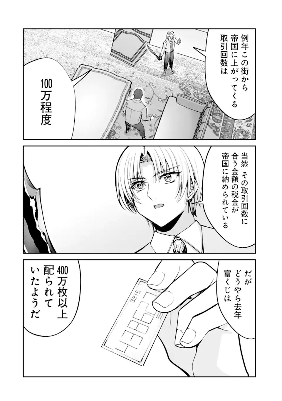Kizoku Tensei: Gaiden - 14-sai Noa no Musou Ryokou Chapter 7.3 5ページ