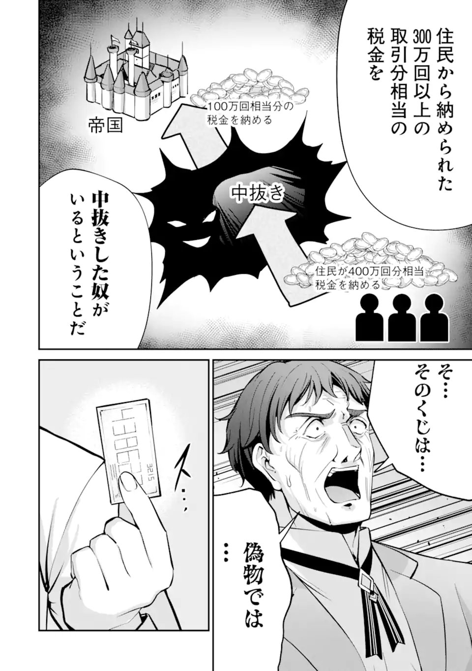 Kizoku Tensei: Gaiden - 14-sai Noa no Musou Ryokou Chapter 7.3 7ページ