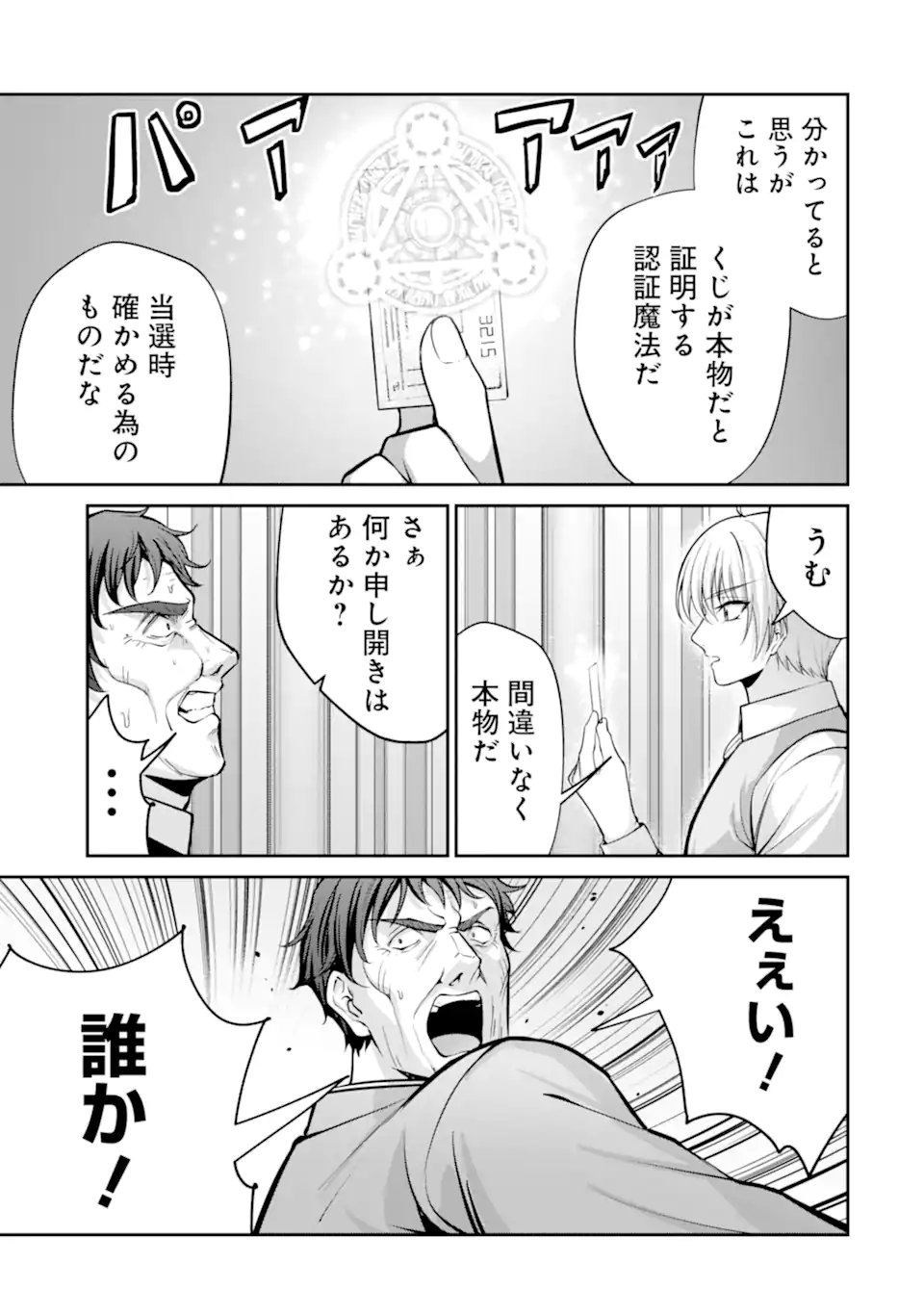 Kizoku Tensei: Gaiden - 14-sai Noa no Musou Ryokou Chapter 7.3 8ページ