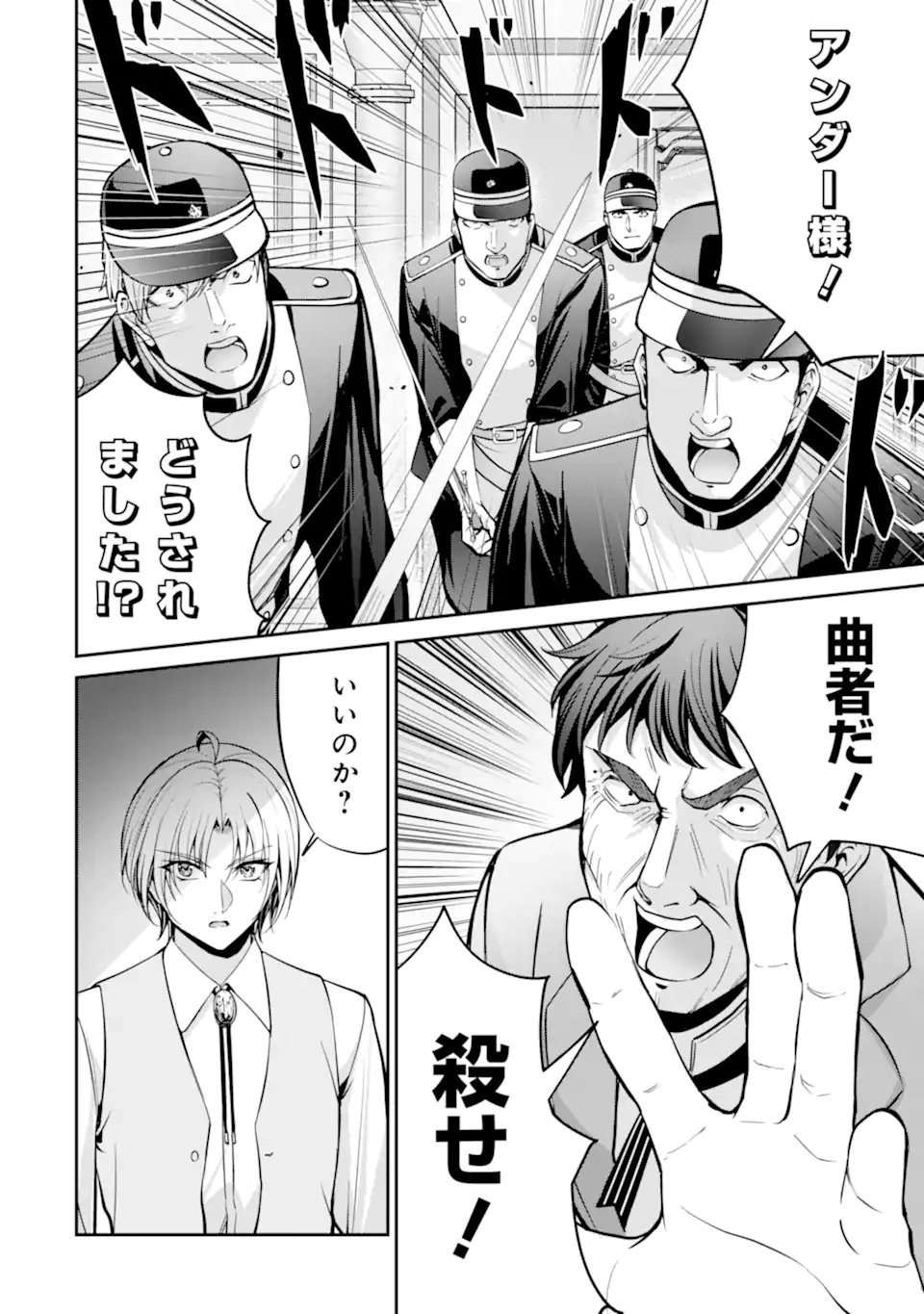 Kizoku Tensei: Gaiden - 14-sai Noa no Musou Ryokou Chapter 7.3 9ページ