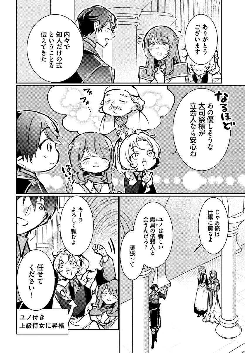 Maryoku ga nai to Kandousaremashita ga, Oukyuu de Seijou Hajimemasu Chapter 21.1 2ページ