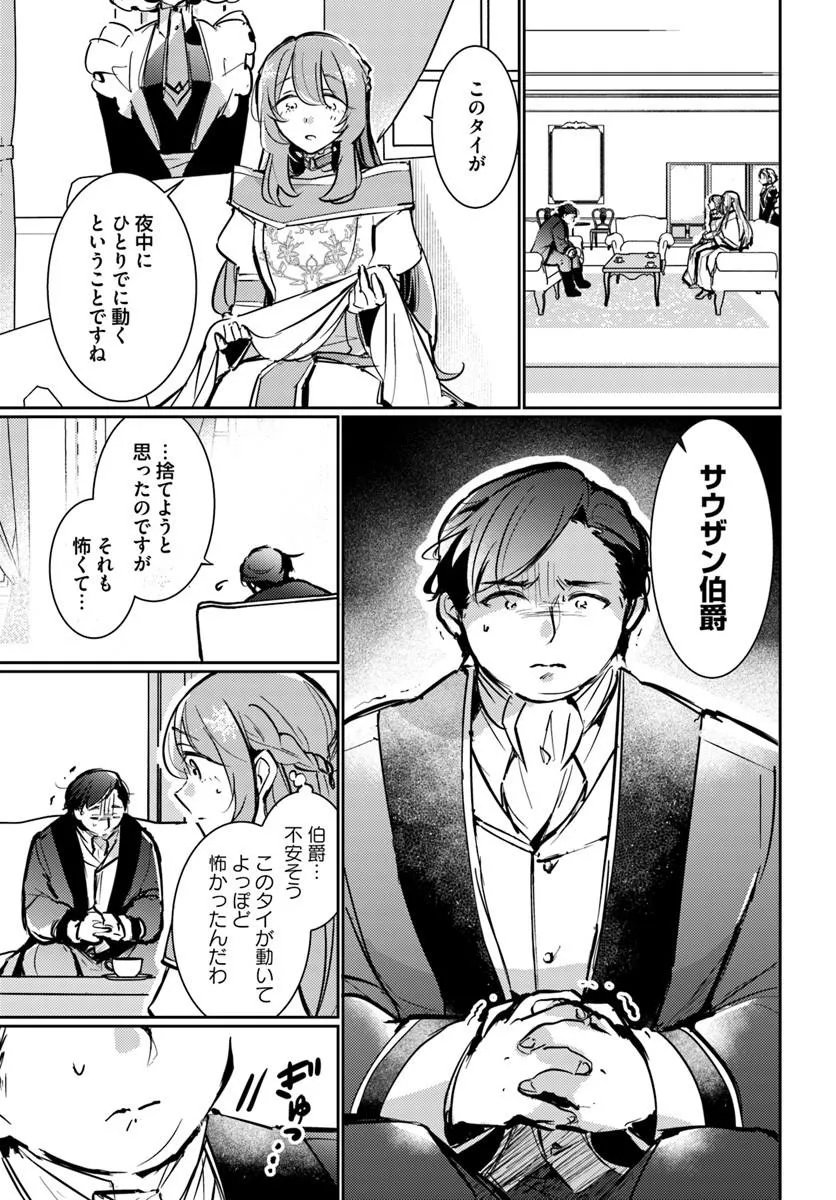 Maryoku ga nai to Kandousaremashita ga, Oukyuu de Seijou Hajimemasu Chapter 21.1 3ページ