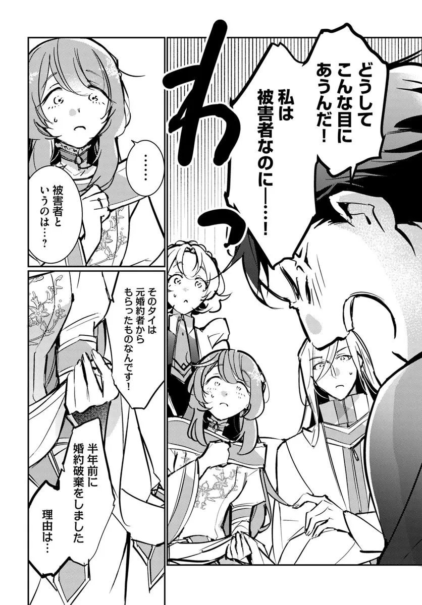 Maryoku ga nai to Kandousaremashita ga, Oukyuu de Seijou Hajimemasu Chapter 21.1 4ページ