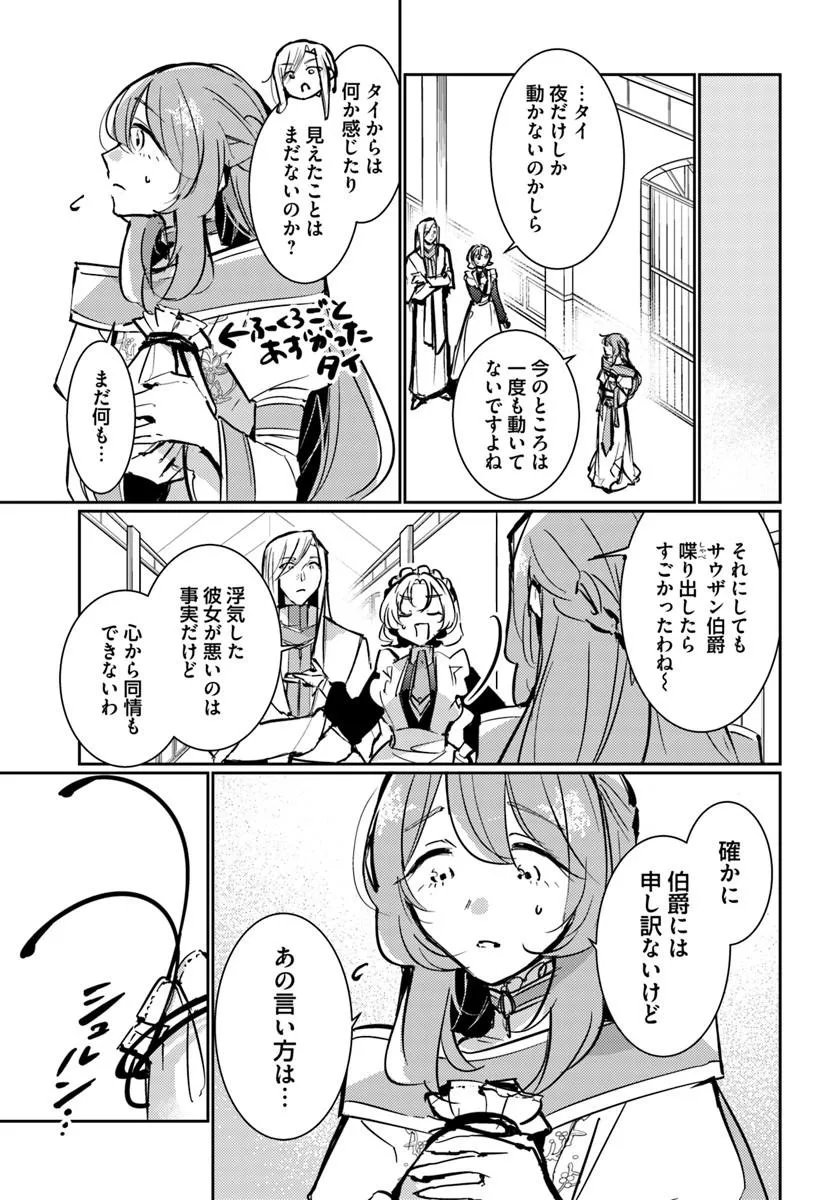 Maryoku ga nai to Kandousaremashita ga, Oukyuu de Seijou Hajimemasu Chapter 21.1 7ページ