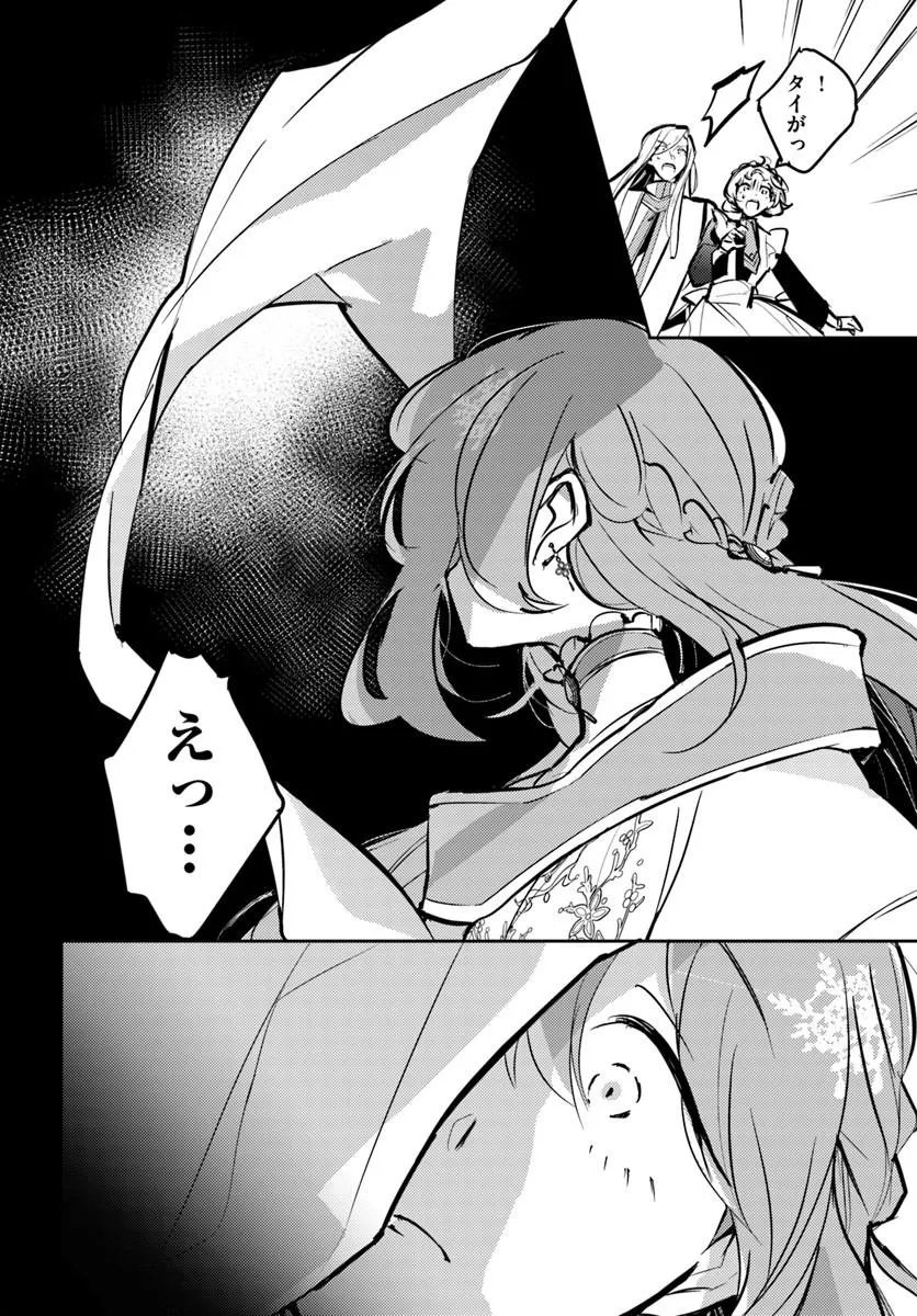 Maryoku ga nai to Kandousaremashita ga, Oukyuu de Seijou Hajimemasu Chapter 21.1 8ページ
