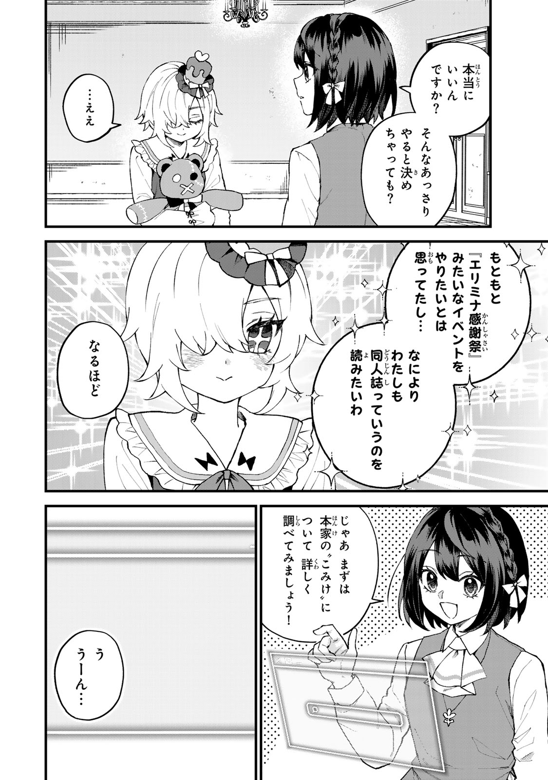 Sekai Saikyou no Majo, Hajimemashita - Watashidake "Kouryaku Saito" wo Mireru Sekai de Jiyuu ni Ikimasu Chapter 73 2ページ