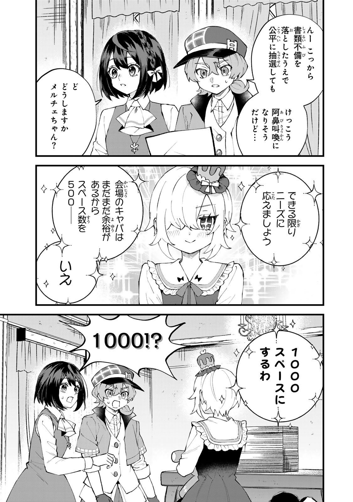 Sekai Saikyou no Majo, Hajimemashita - Watashidake "Kouryaku Saito" wo Mireru Sekai de Jiyuu ni Ikimasu Chapter 73 11ページ