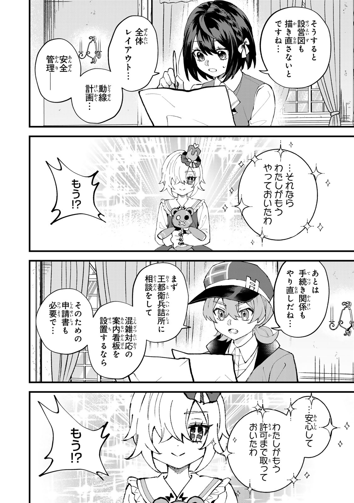 Sekai Saikyou no Majo, Hajimemashita - Watashidake "Kouryaku Saito" wo Mireru Sekai de Jiyuu ni Ikimasu Chapter 73 12ページ
