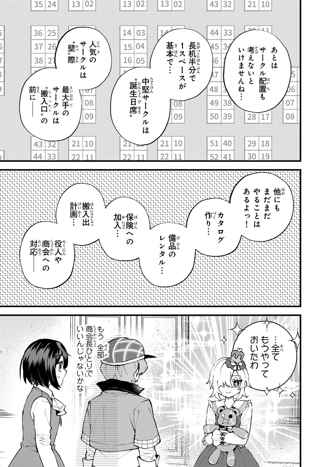 Sekai Saikyou no Majo, Hajimemashita - Watashidake "Kouryaku Saito" wo Mireru Sekai de Jiyuu ni Ikimasu Chapter 73 13ページ
