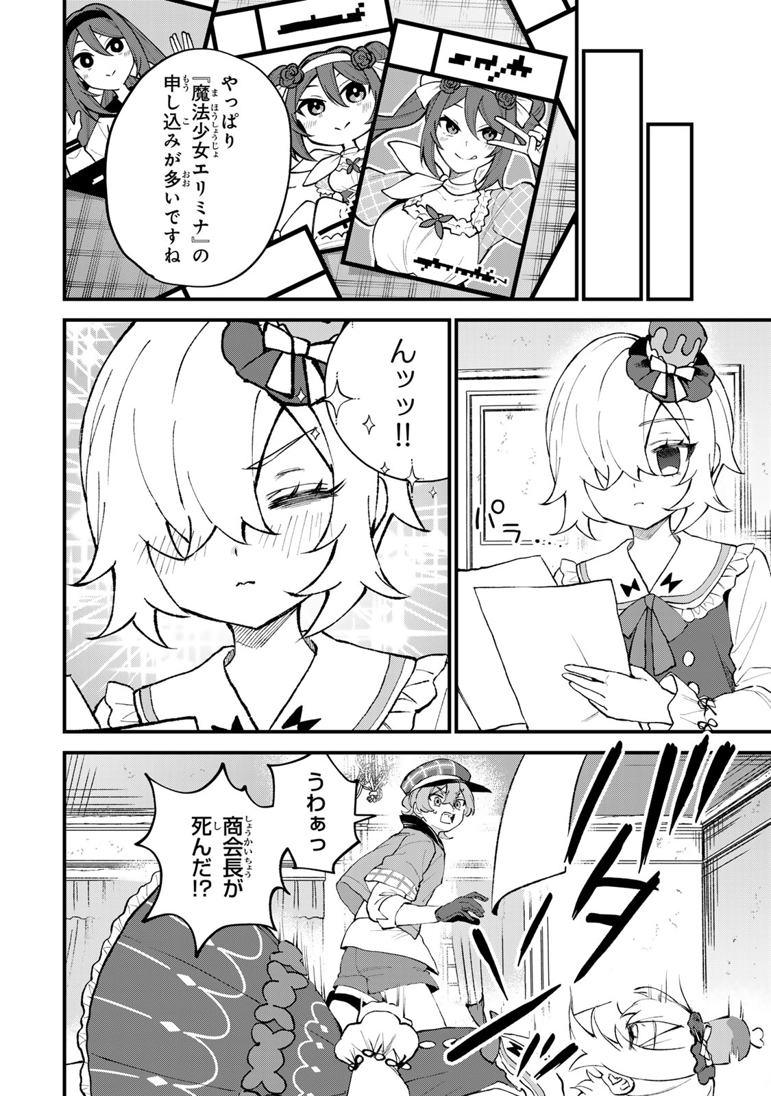 Sekai Saikyou no Majo, Hajimemashita - Watashidake "Kouryaku Saito" wo Mireru Sekai de Jiyuu ni Ikimasu Chapter 73 14ページ