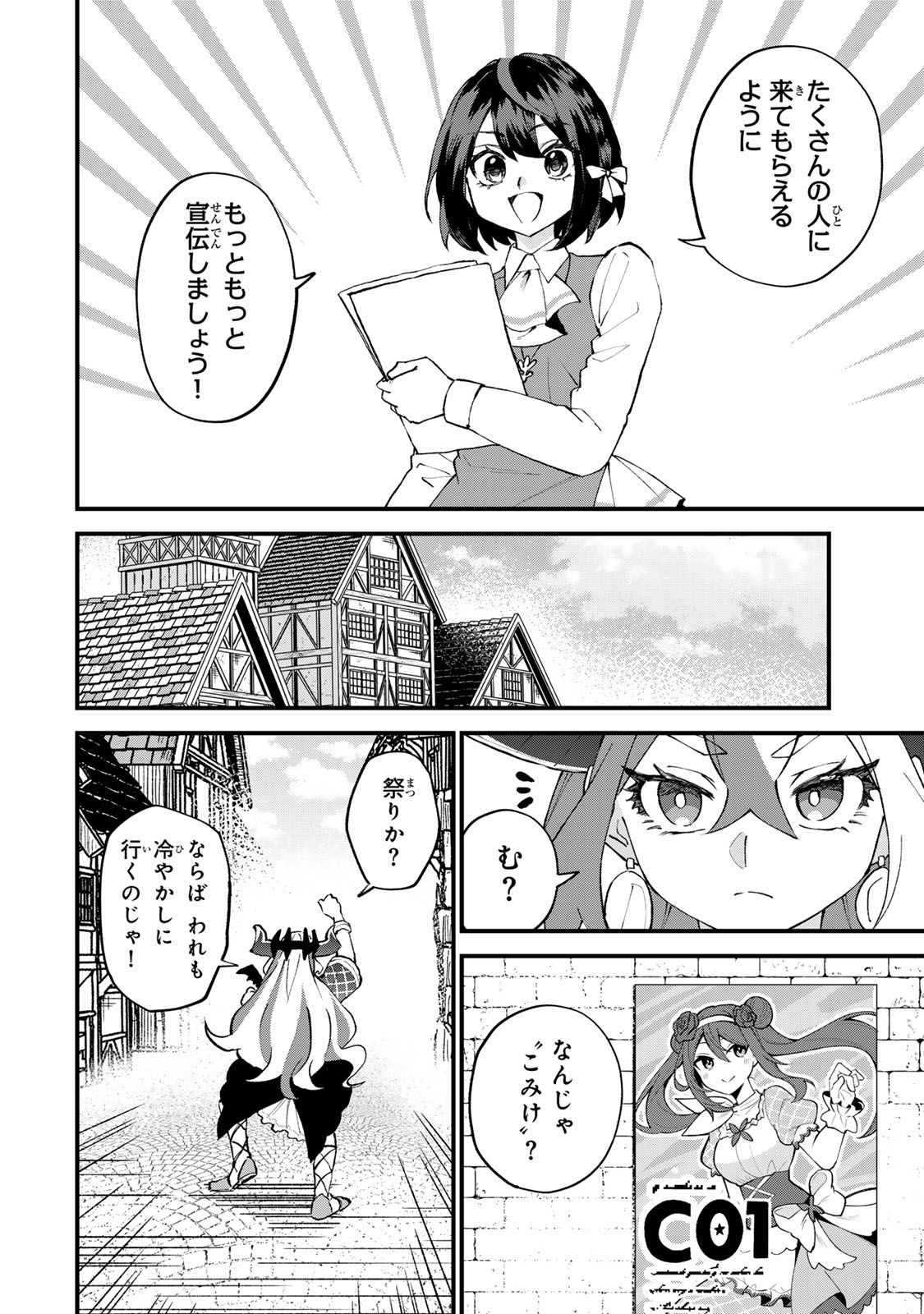 Sekai Saikyou no Majo, Hajimemashita - Watashidake "Kouryaku Saito" wo Mireru Sekai de Jiyuu ni Ikimasu Chapter 73 16ページ
