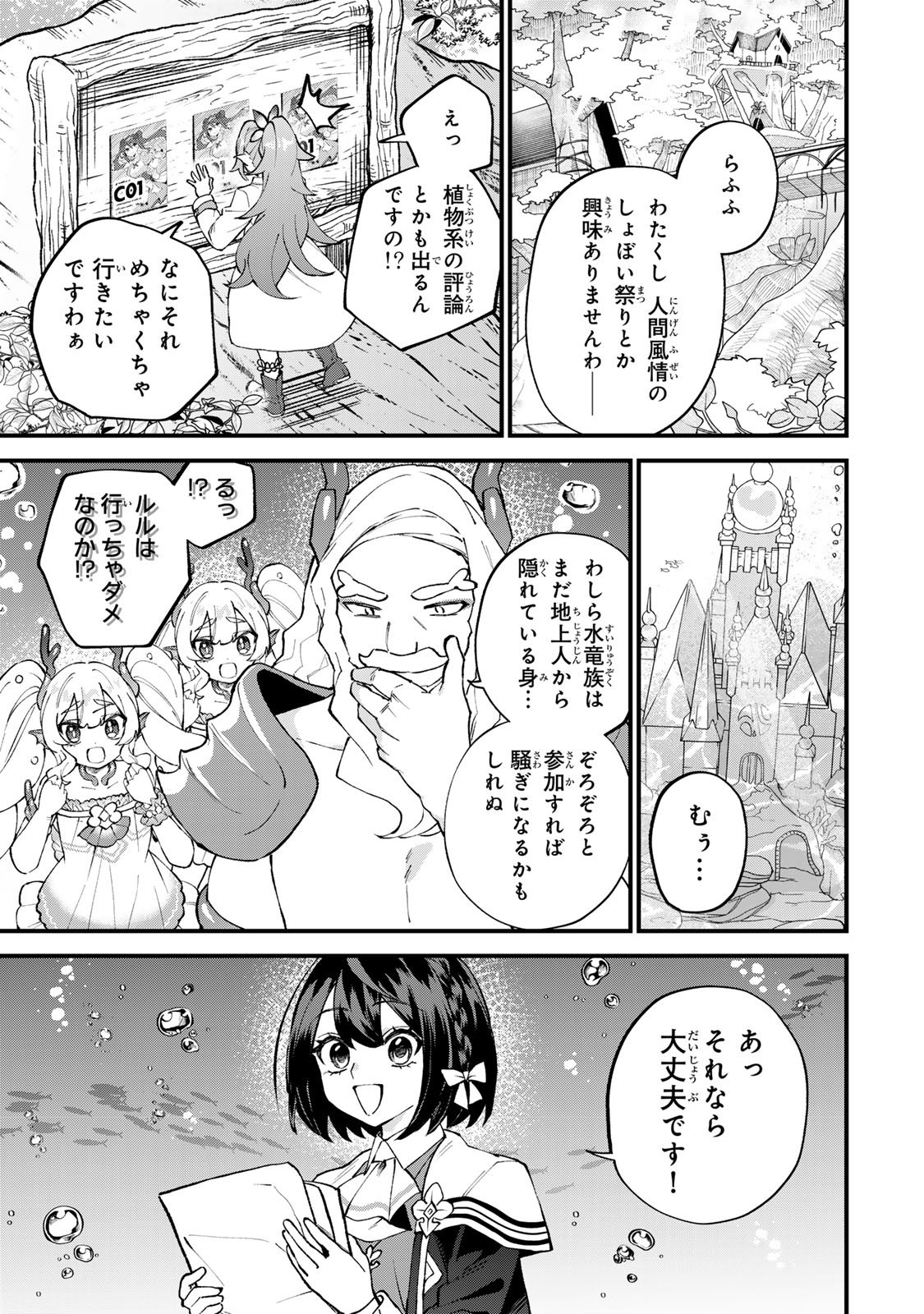 Sekai Saikyou no Majo, Hajimemashita - Watashidake "Kouryaku Saito" wo Mireru Sekai de Jiyuu ni Ikimasu Chapter 73 17ページ