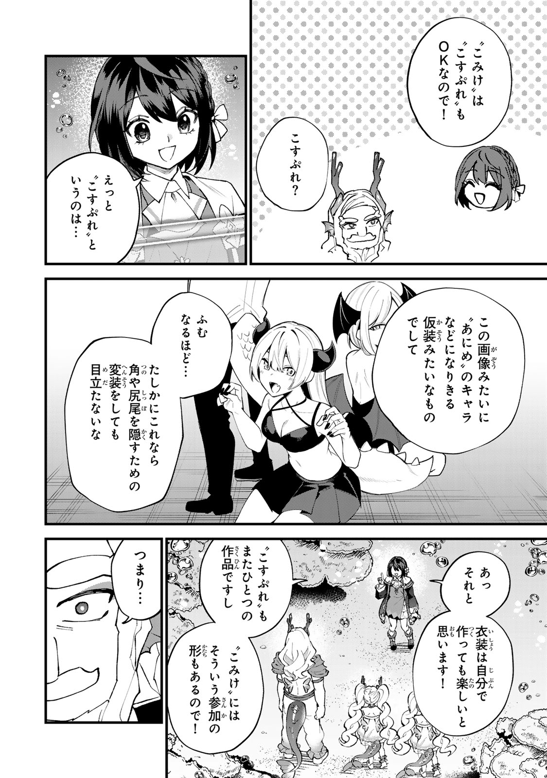Sekai Saikyou no Majo, Hajimemashita - Watashidake "Kouryaku Saito" wo Mireru Sekai de Jiyuu ni Ikimasu Chapter 73 18ページ