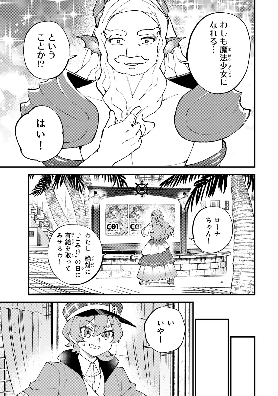 Sekai Saikyou no Majo, Hajimemashita - Watashidake "Kouryaku Saito" wo Mireru Sekai de Jiyuu ni Ikimasu Chapter 73 19ページ
