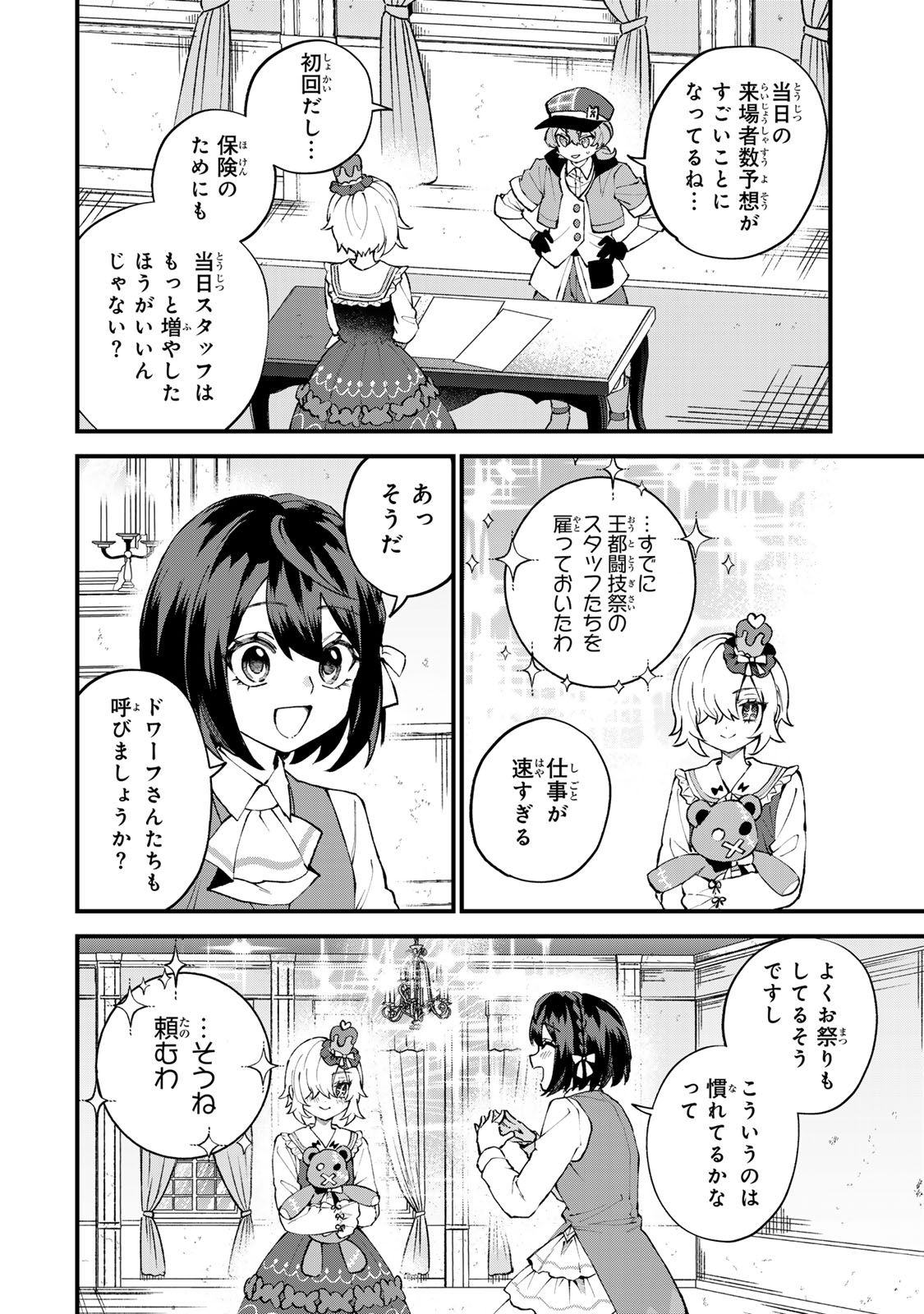 Sekai Saikyou no Majo, Hajimemashita - Watashidake "Kouryaku Saito" wo Mireru Sekai de Jiyuu ni Ikimasu Chapter 73 20ページ