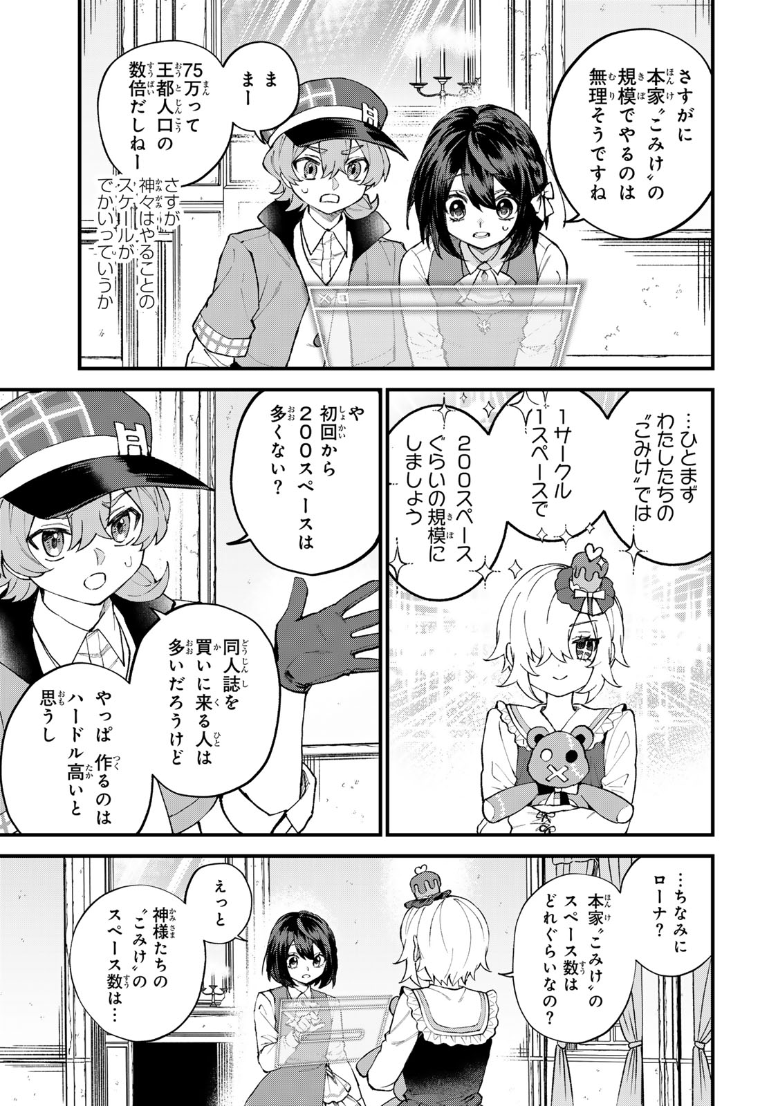 Sekai Saikyou no Majo, Hajimemashita - Watashidake "Kouryaku Saito" wo Mireru Sekai de Jiyuu ni Ikimasu Chapter 73 3ページ