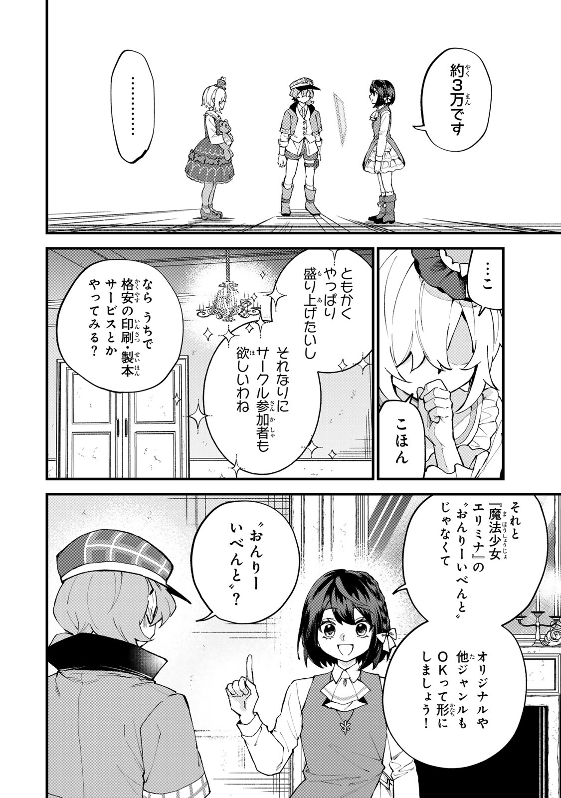 Sekai Saikyou no Majo, Hajimemashita - Watashidake "Kouryaku Saito" wo Mireru Sekai de Jiyuu ni Ikimasu Chapter 73 4ページ