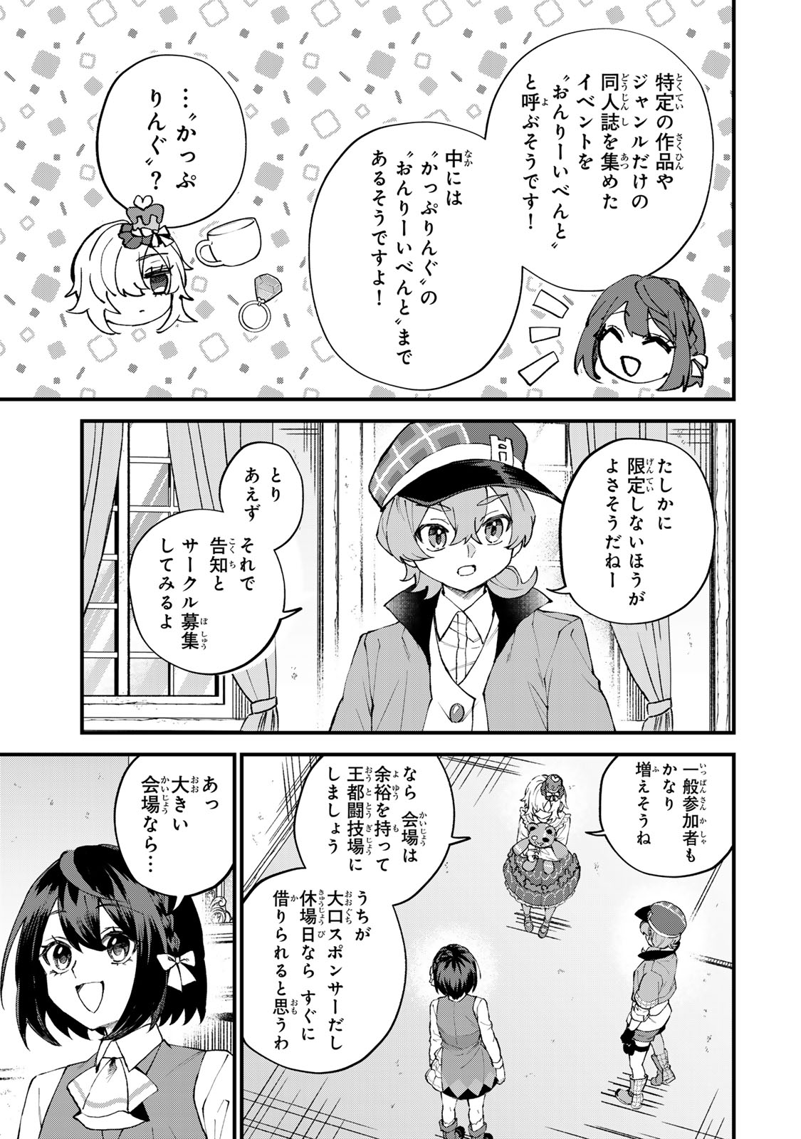 Sekai Saikyou no Majo, Hajimemashita - Watashidake "Kouryaku Saito" wo Mireru Sekai de Jiyuu ni Ikimasu Chapter 73 5ページ