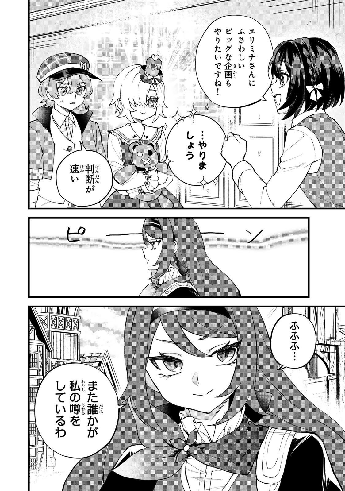 Sekai Saikyou no Majo, Hajimemashita - Watashidake "Kouryaku Saito" wo Mireru Sekai de Jiyuu ni Ikimasu Chapter 73 6ページ