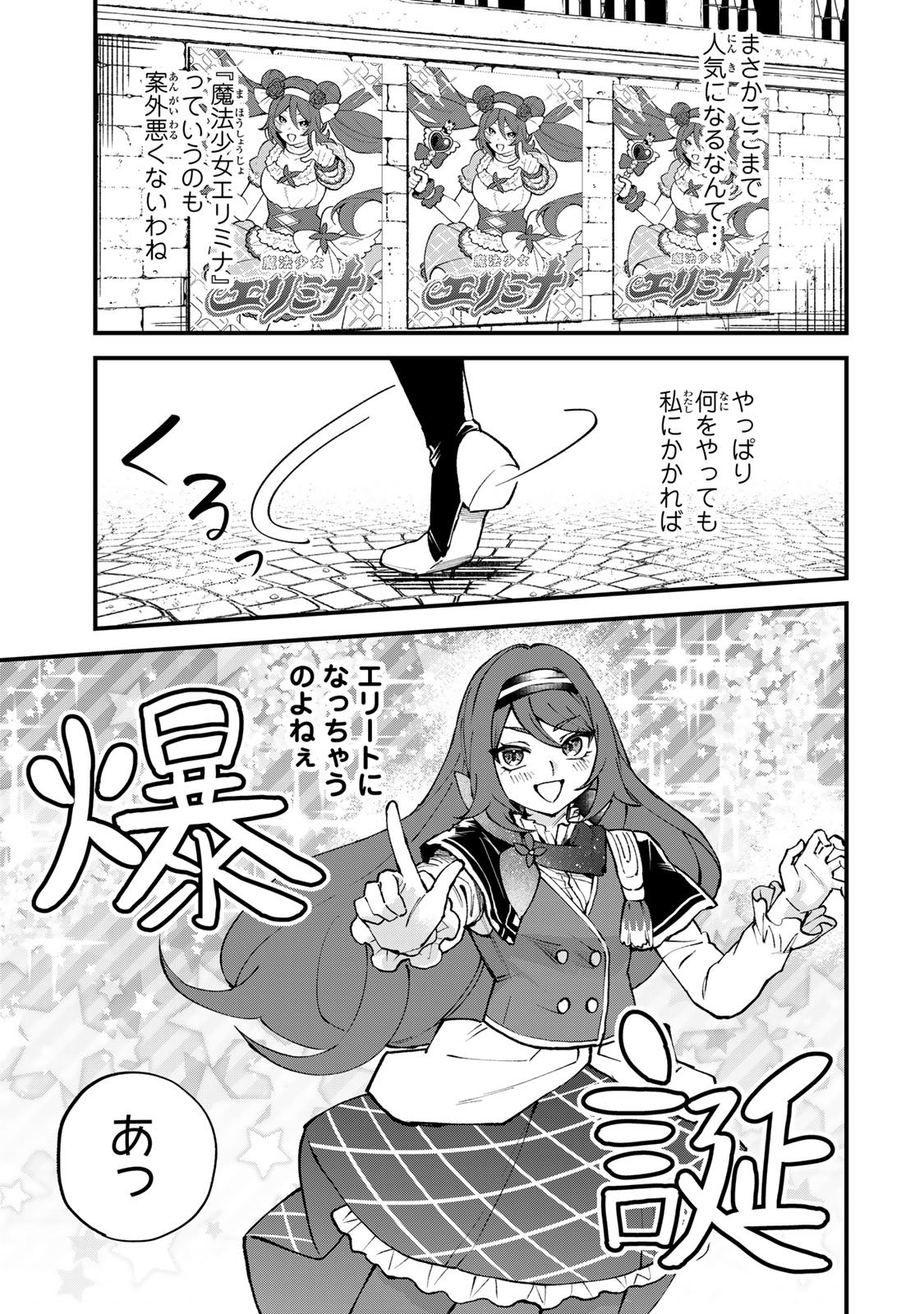 Sekai Saikyou no Majo, Hajimemashita - Watashidake "Kouryaku Saito" wo Mireru Sekai de Jiyuu ni Ikimasu Chapter 73 7ページ