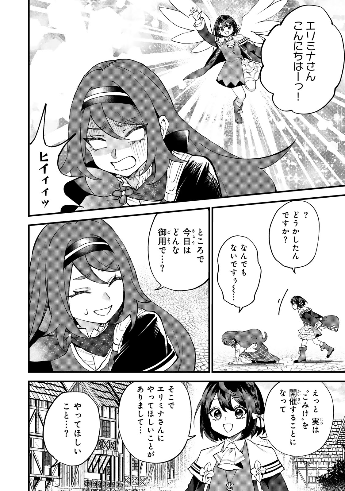 Sekai Saikyou no Majo, Hajimemashita - Watashidake "Kouryaku Saito" wo Mireru Sekai de Jiyuu ni Ikimasu Chapter 73 8ページ