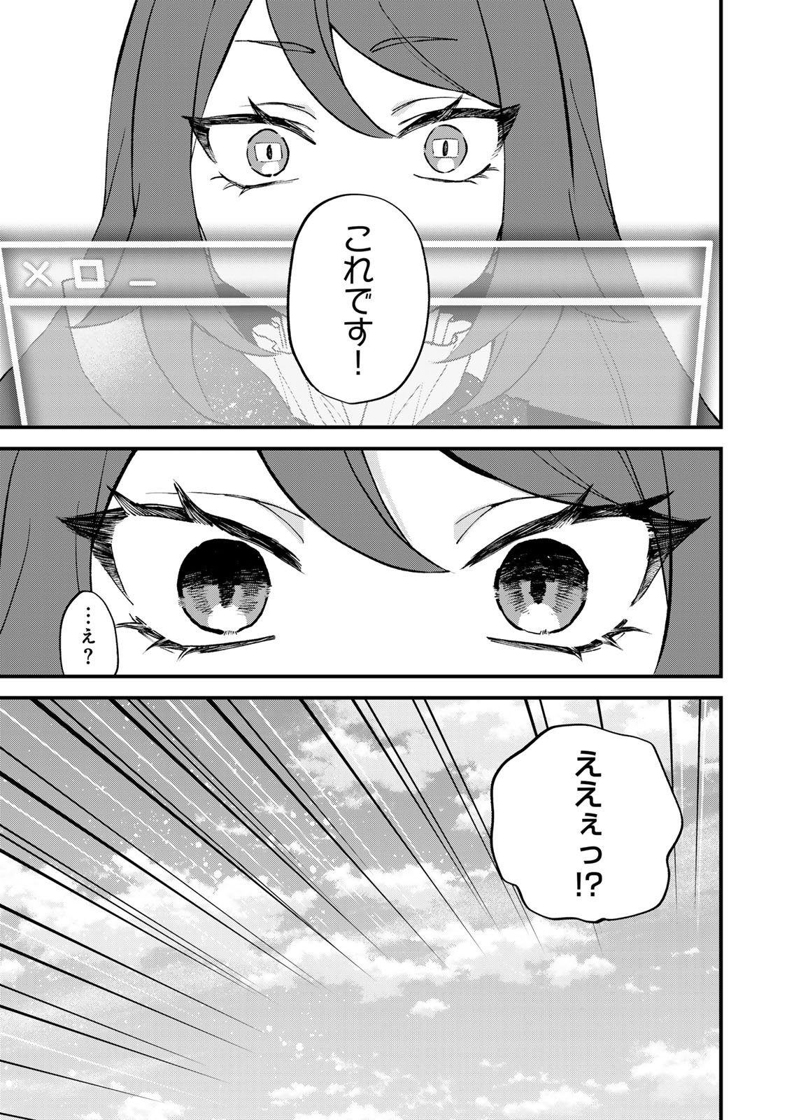 Sekai Saikyou no Majo, Hajimemashita - Watashidake "Kouryaku Saito" wo Mireru Sekai de Jiyuu ni Ikimasu Chapter 73 9ページ