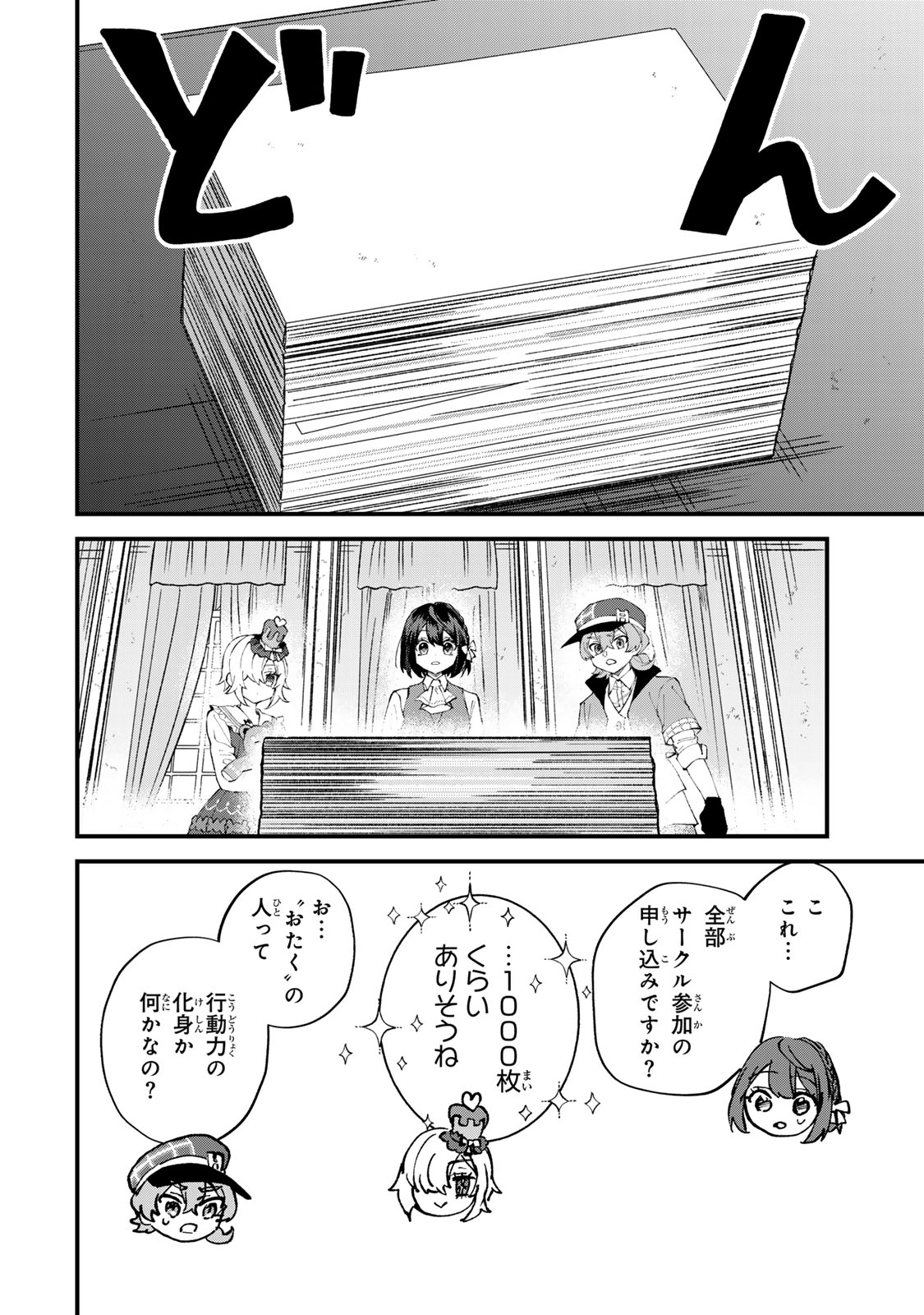 Sekai Saikyou no Majo, Hajimemashita - Watashidake "Kouryaku Saito" wo Mireru Sekai de Jiyuu ni Ikimasu Chapter 73 10ページ