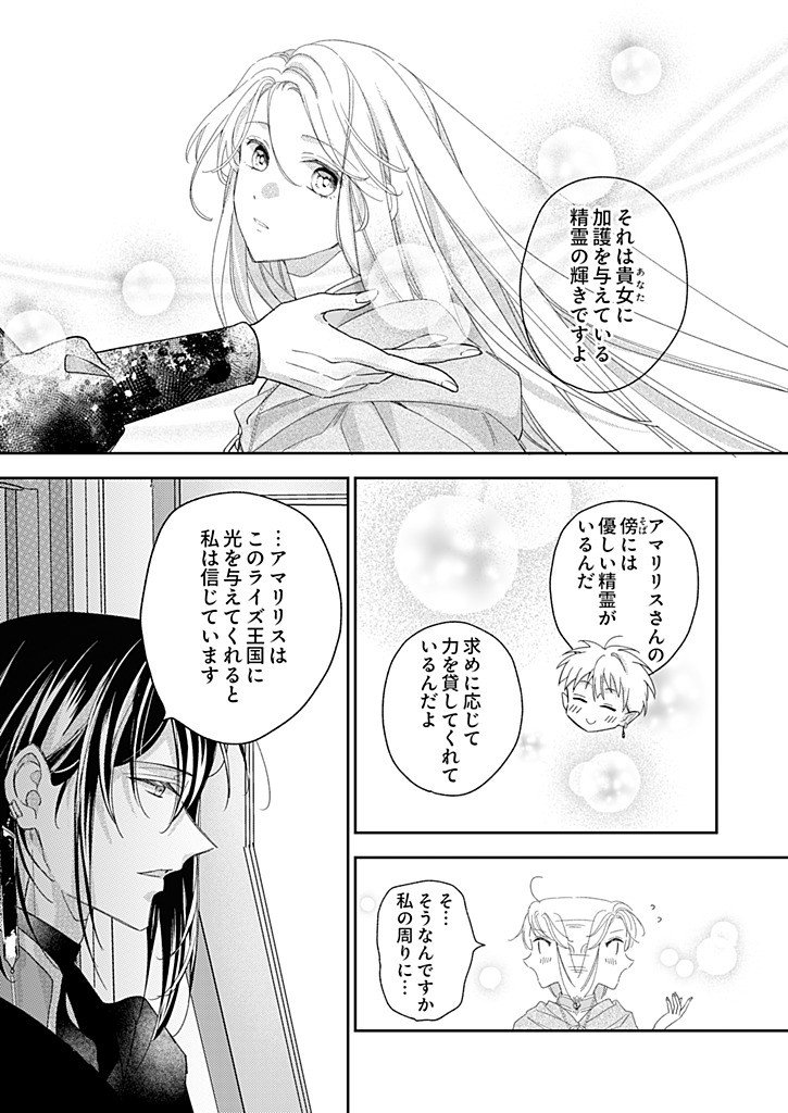 Nisemono da to Tekikoku ni Tsuihousaremashita ga, Douyara Honmono Seijo wa Watashi no You Desu Chapter 6.2 1ページ