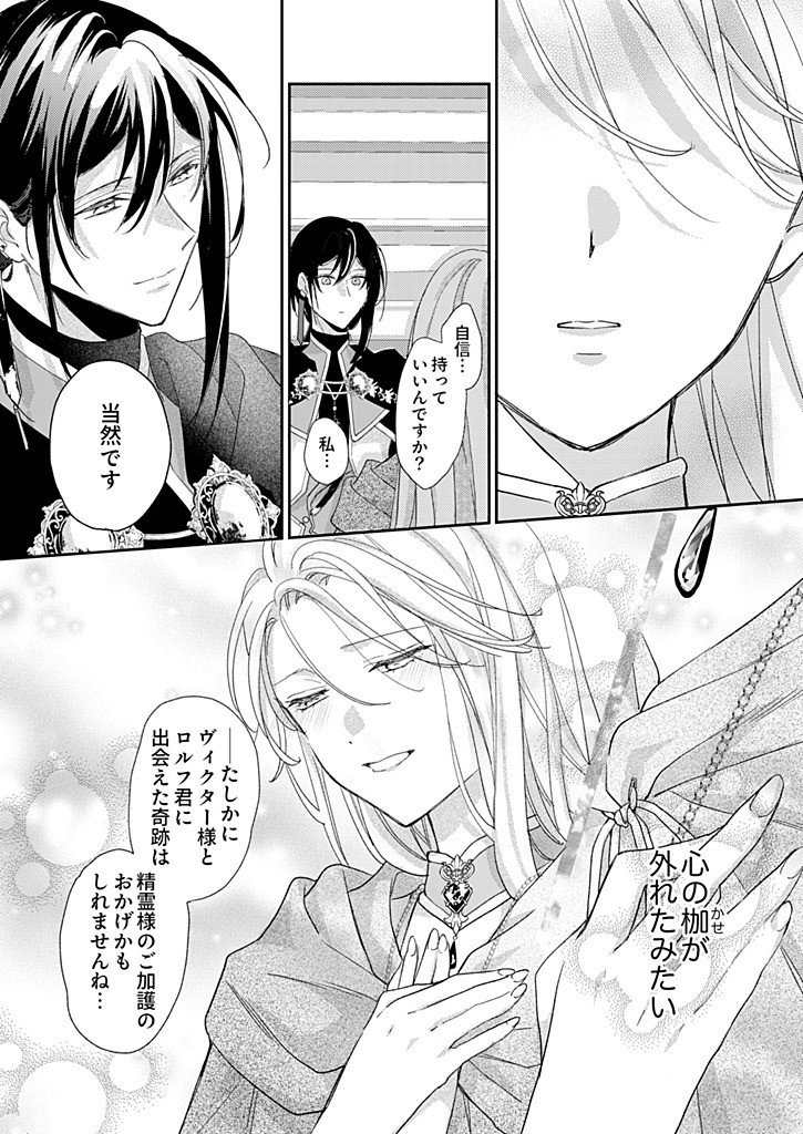 Nisemono da to Tekikoku ni Tsuihousaremashita ga, Douyara Honmono Seijo wa Watashi no You Desu Chapter 6.2 3ページ