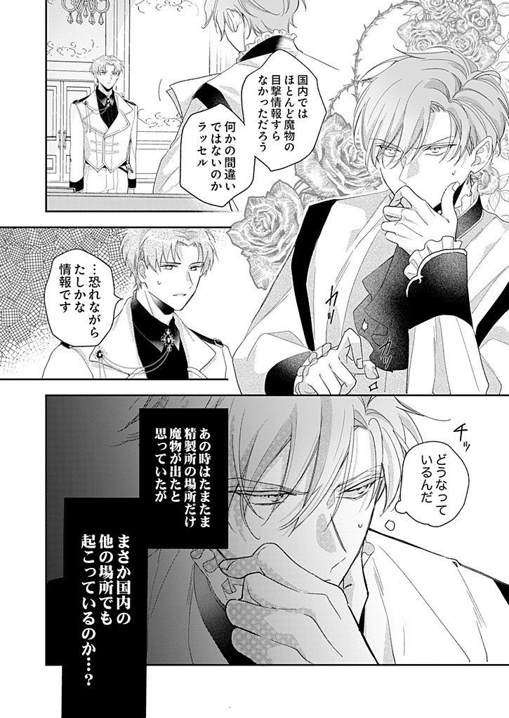 Nisemono da to Tekikoku ni Tsuihousaremashita ga, Douyara Honmono Seijo wa Watashi no You Desu Chapter 6.2 5ページ