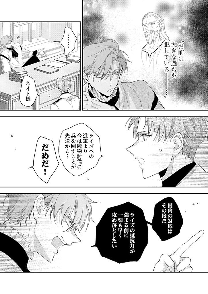 Nisemono da to Tekikoku ni Tsuihousaremashita ga, Douyara Honmono Seijo wa Watashi no You Desu Chapter 6.2 6ページ