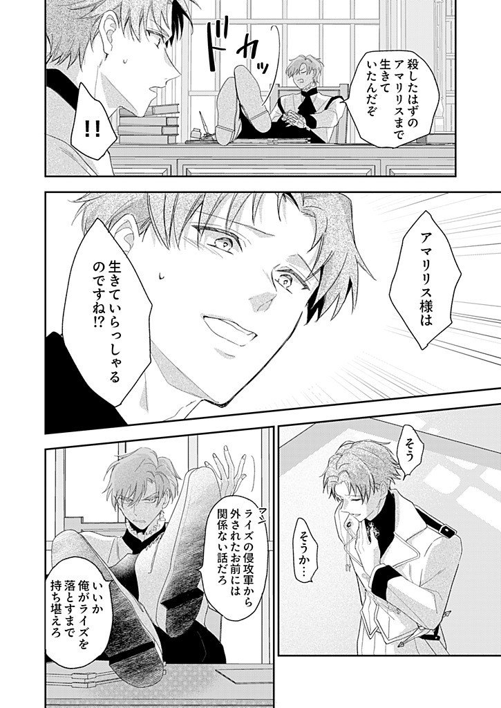 Nisemono da to Tekikoku ni Tsuihousaremashita ga, Douyara Honmono Seijo wa Watashi no You Desu Chapter 6.2 7ページ
