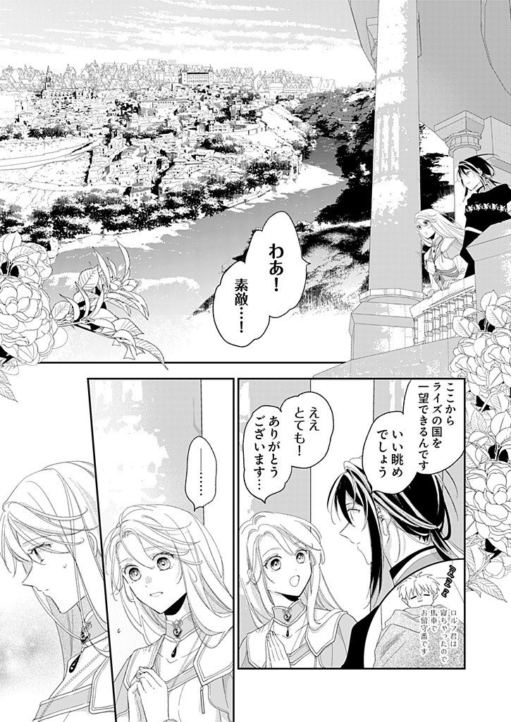 Nisemono da to Tekikoku ni Tsuihousaremashita ga, Douyara Honmono Seijo wa Watashi no You Desu Chapter 6.2 9ページ