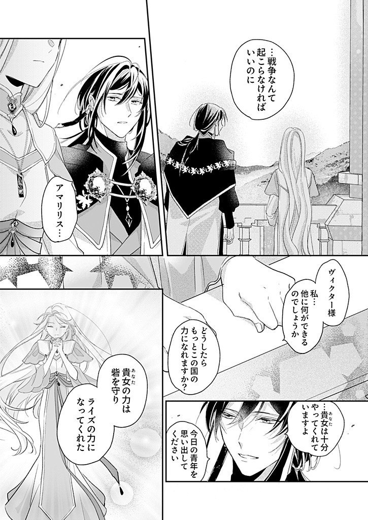 Nisemono da to Tekikoku ni Tsuihousaremashita ga, Douyara Honmono Seijo wa Watashi no You Desu Chapter 6.2 10ページ